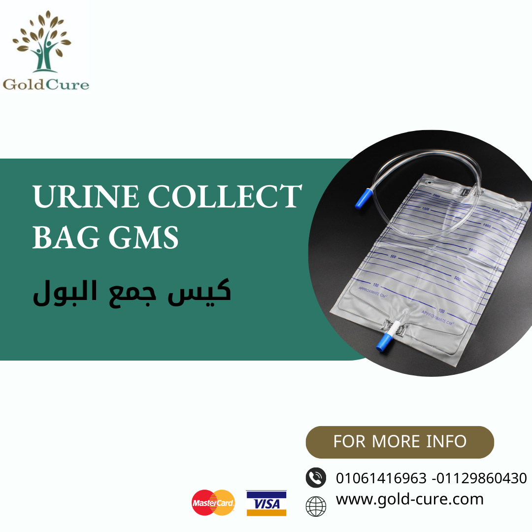 urine collect bag GMS كيس جمع بول