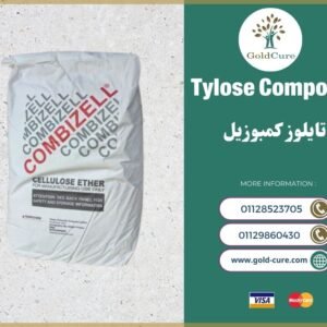 Tylose - تايلوز كمبوزيل