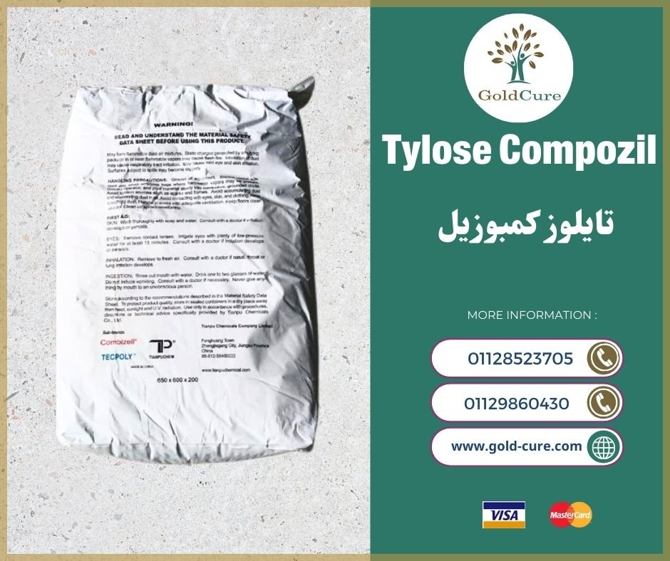 Tylose - تايلوز كمبوزيل - الصورة 2
