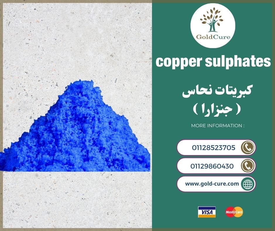 كبريتات النحاس - copper sulphate
